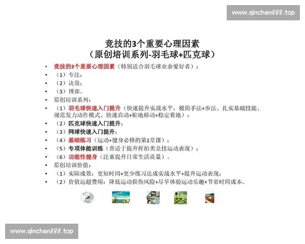 羽毛球运动的技巧提升与竞技策略分析